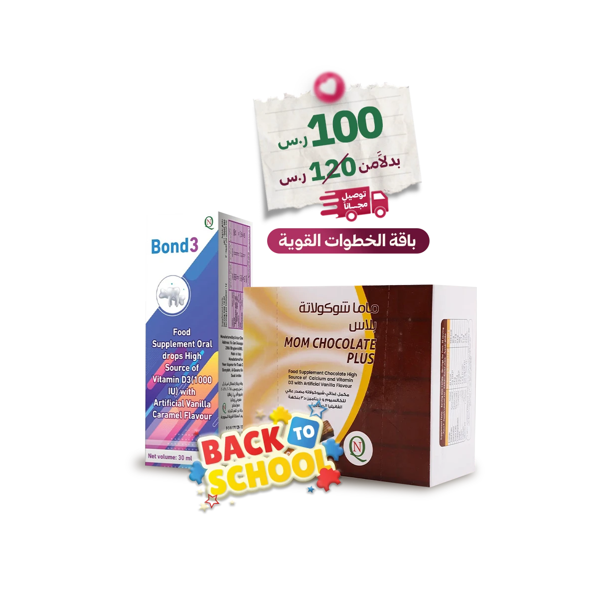 باقة الخطوات القوية | دعم صحة العظام والأسنان