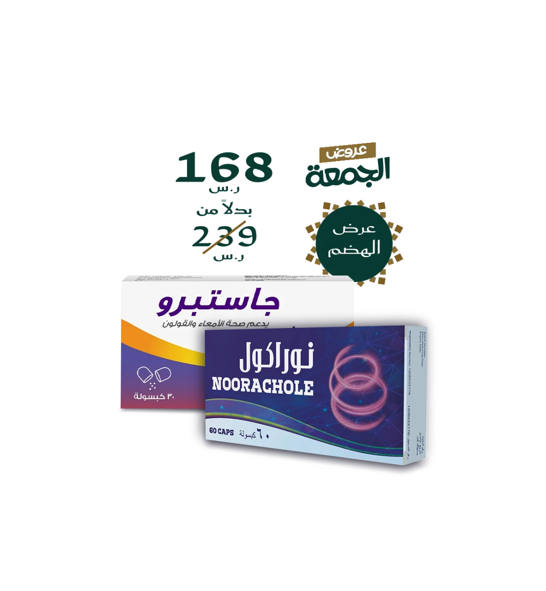 باقة الجهاز الهضمي جاست برو ونوراكول/ لدعم الهضم وصحة القولون والأمعاء