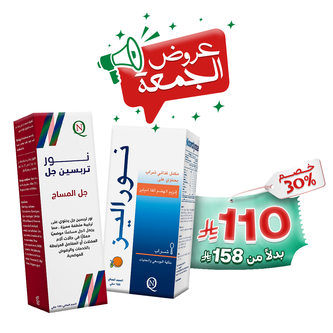 باقة الحصن المنيع/ نوراليز شراب + نورتريبسين جل| لدعم الجسم في مواجهة التورم والالتهاب