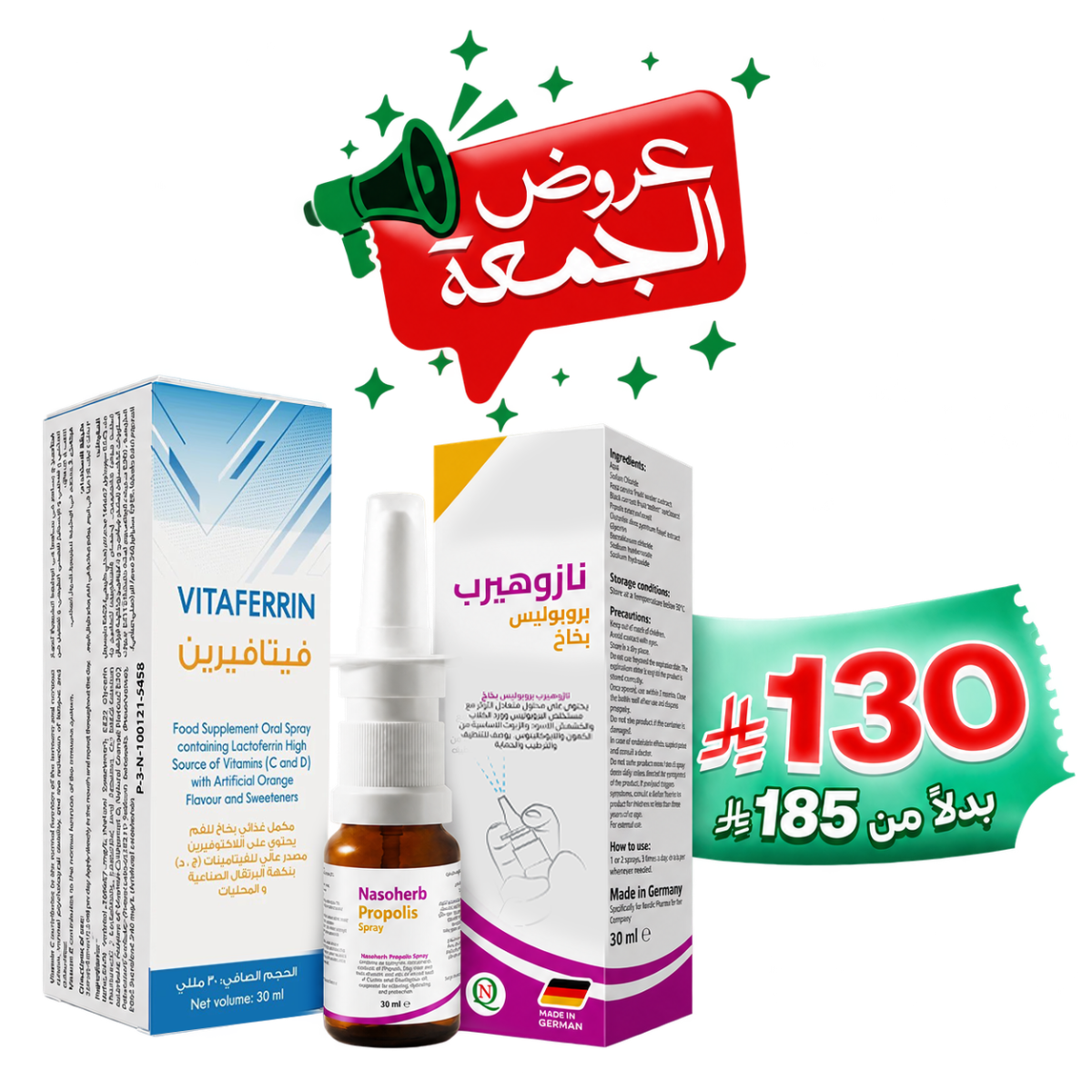 باقة درع الخريف | نازوهيرب وفيتافيرين لدعم المناعة وتحسين التنفس