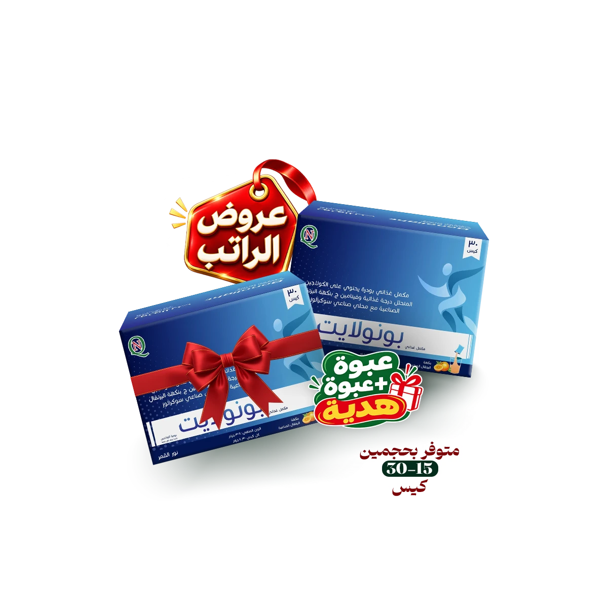 بونولايت 15 كيس | كولاجين للبشرة والشعر والأظافر – Bonolight