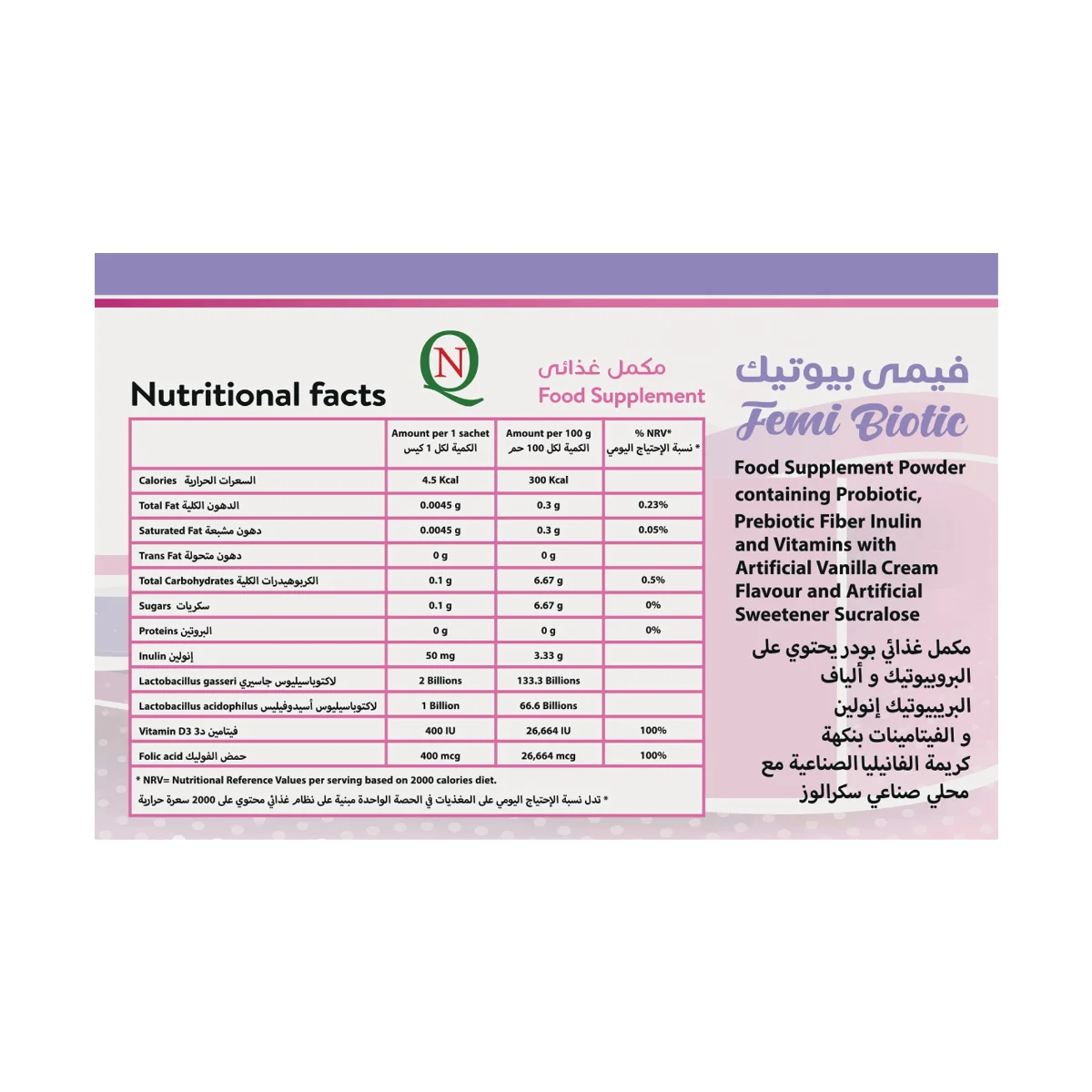 فيمي بيوتك 20 اكياس - Femi Biotic 20 sachet 2