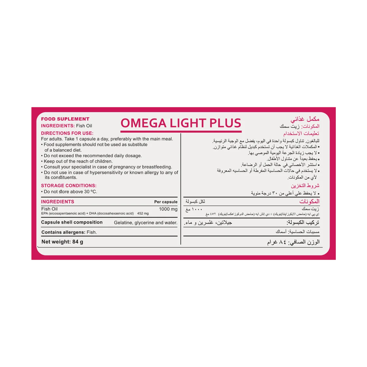 اوميجالايت 60 كبسولة - Omega Light capsule 2