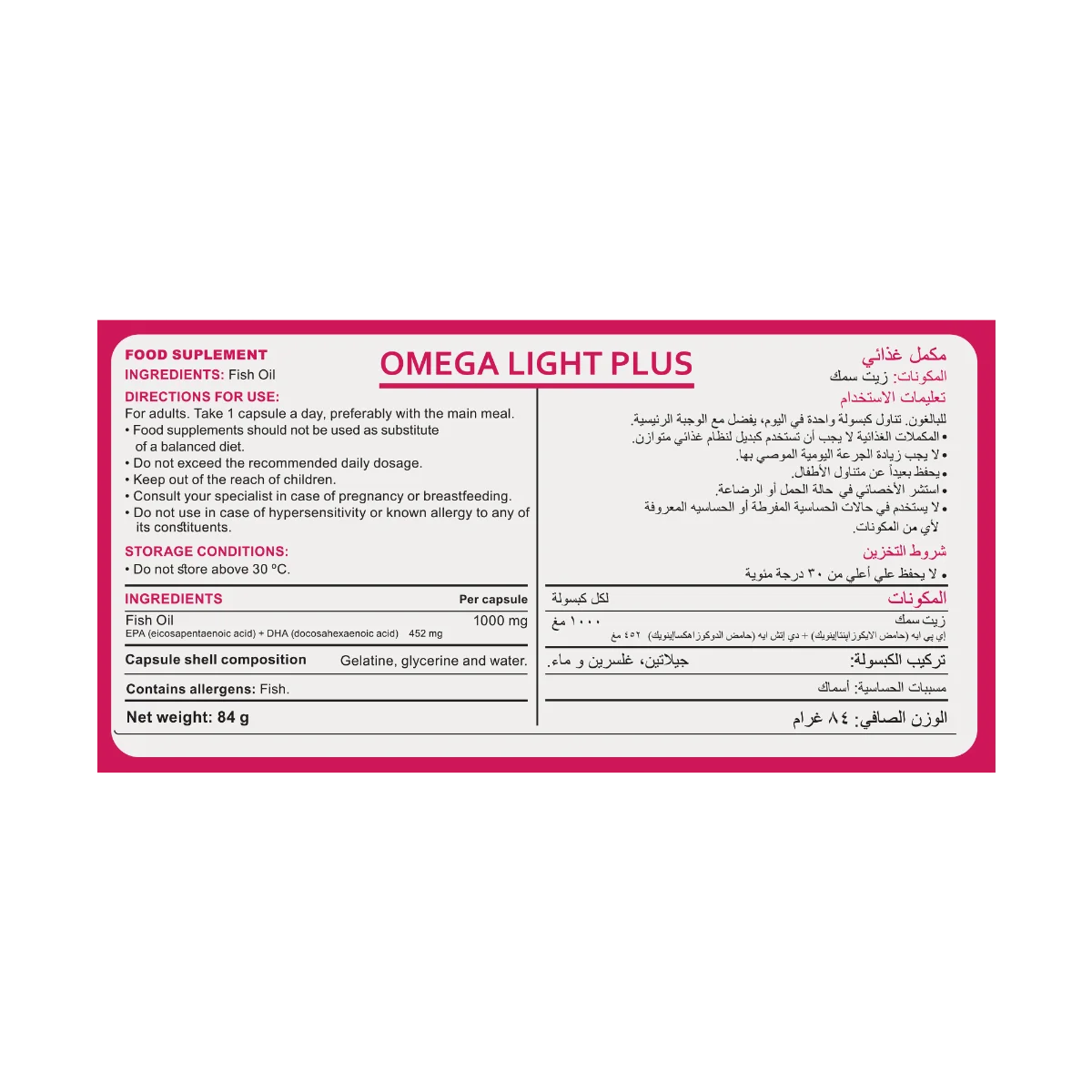 اوميجالايت 30 كبسولة - Omega Light capsule 2