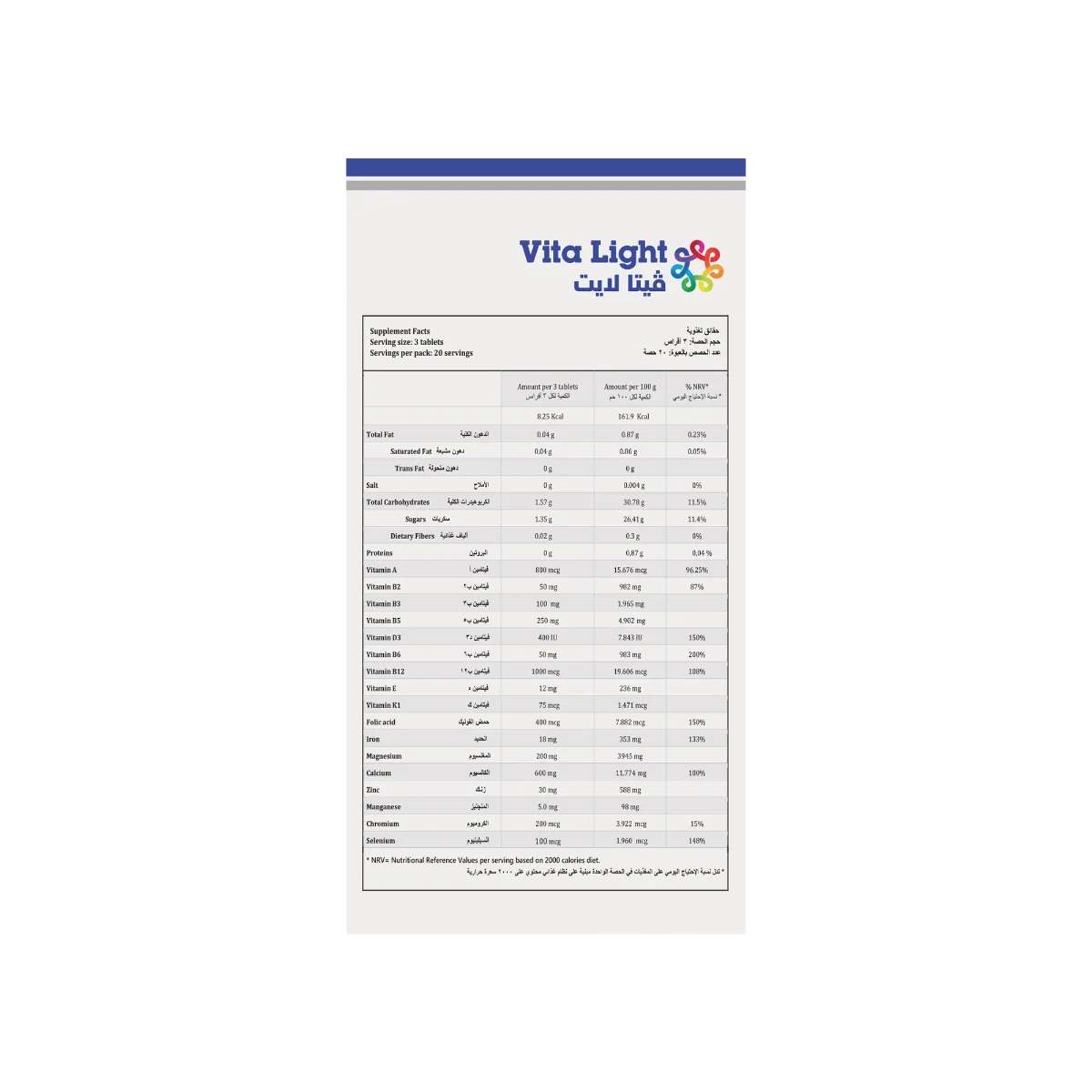 فيتا لايت 60 قرص - Vita light  2