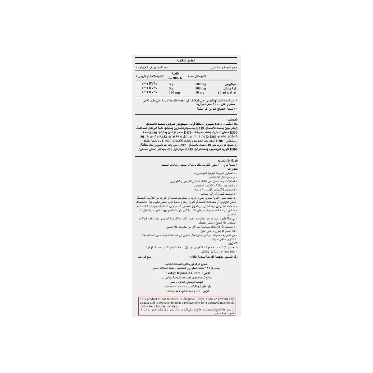 أراكس كولين 100 مل- Arax Choline 2