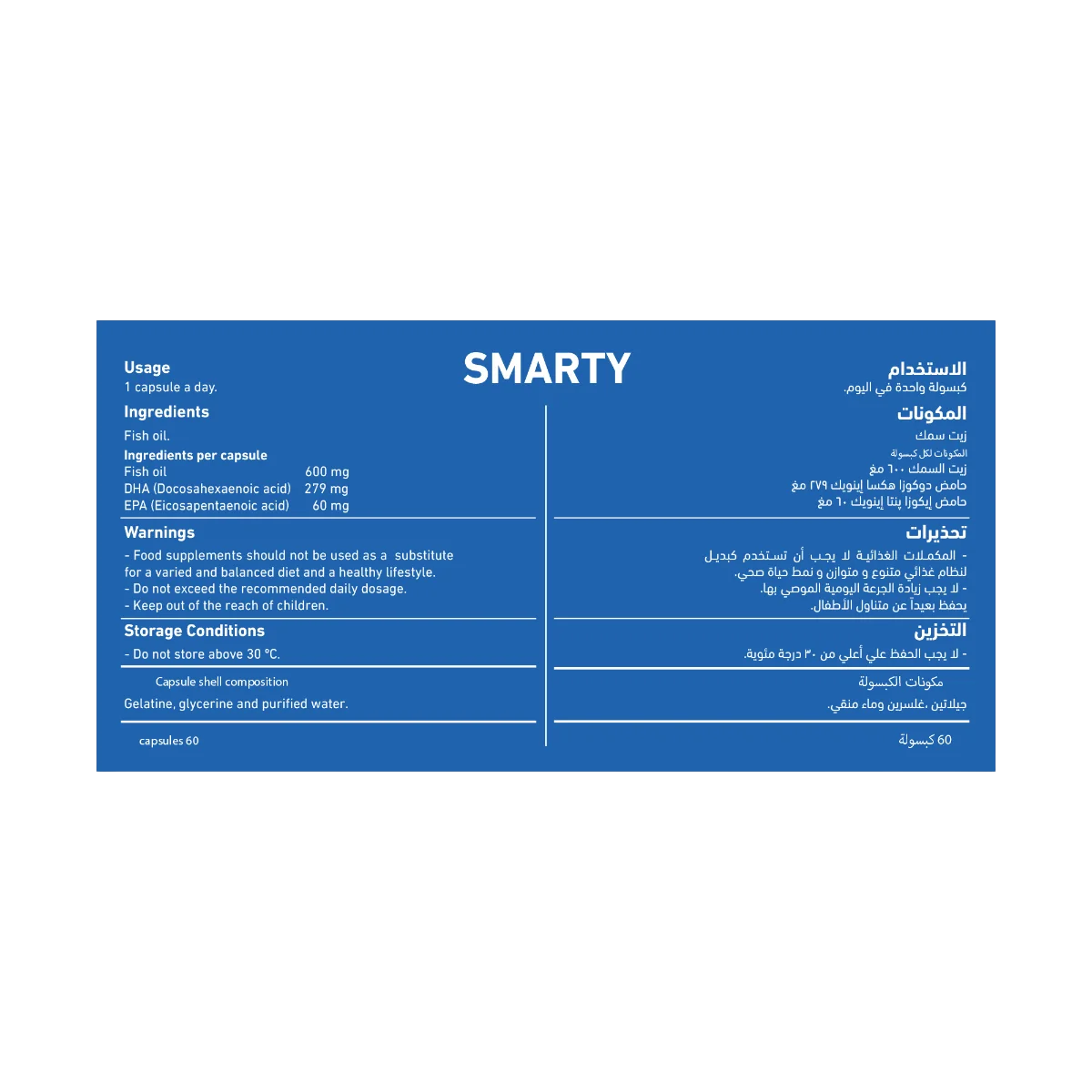 سمارتي 60 كبسولة - Smarty 2