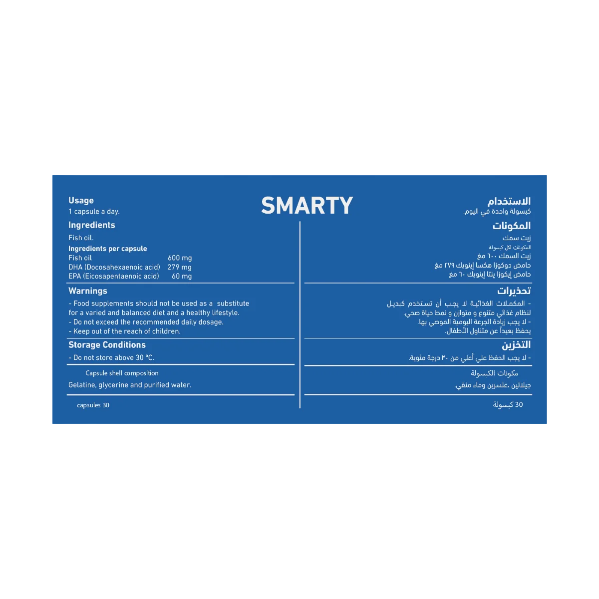 سمارتي 30 كبسولة  - Smarty 2