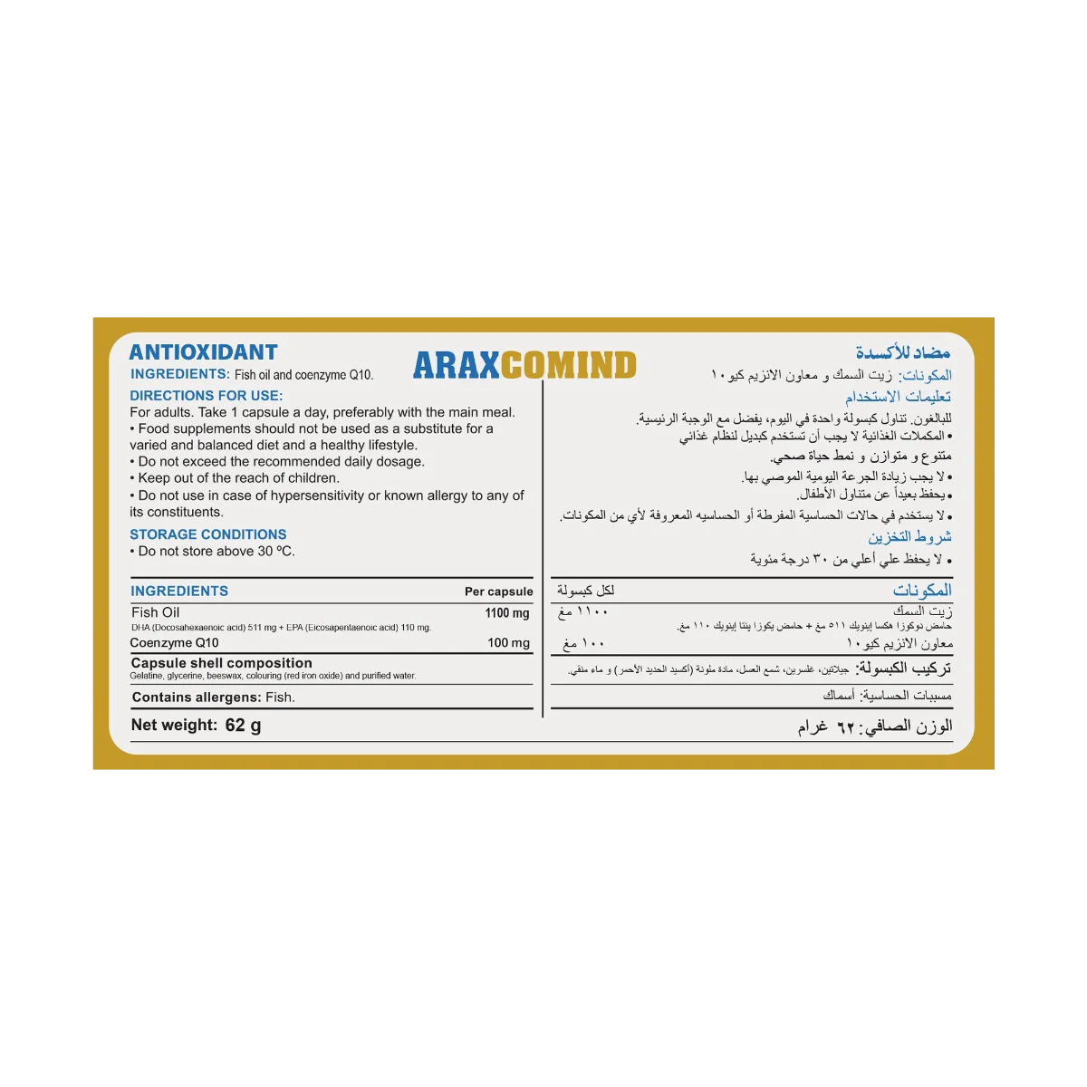 أراكس كوميند 30 كبسولة - Arax Comind 2