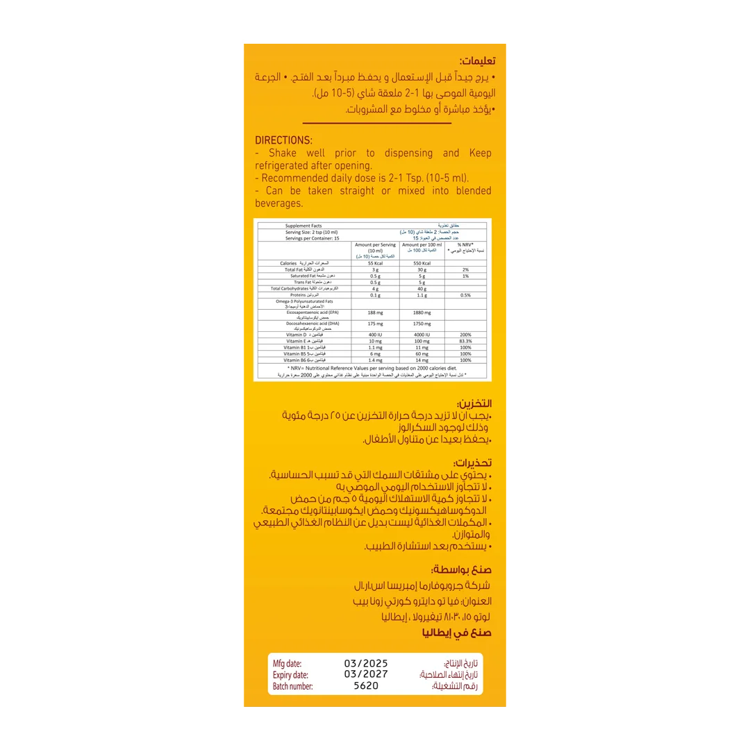 أوميجور بلس 150 مل - Omegore Plus 2