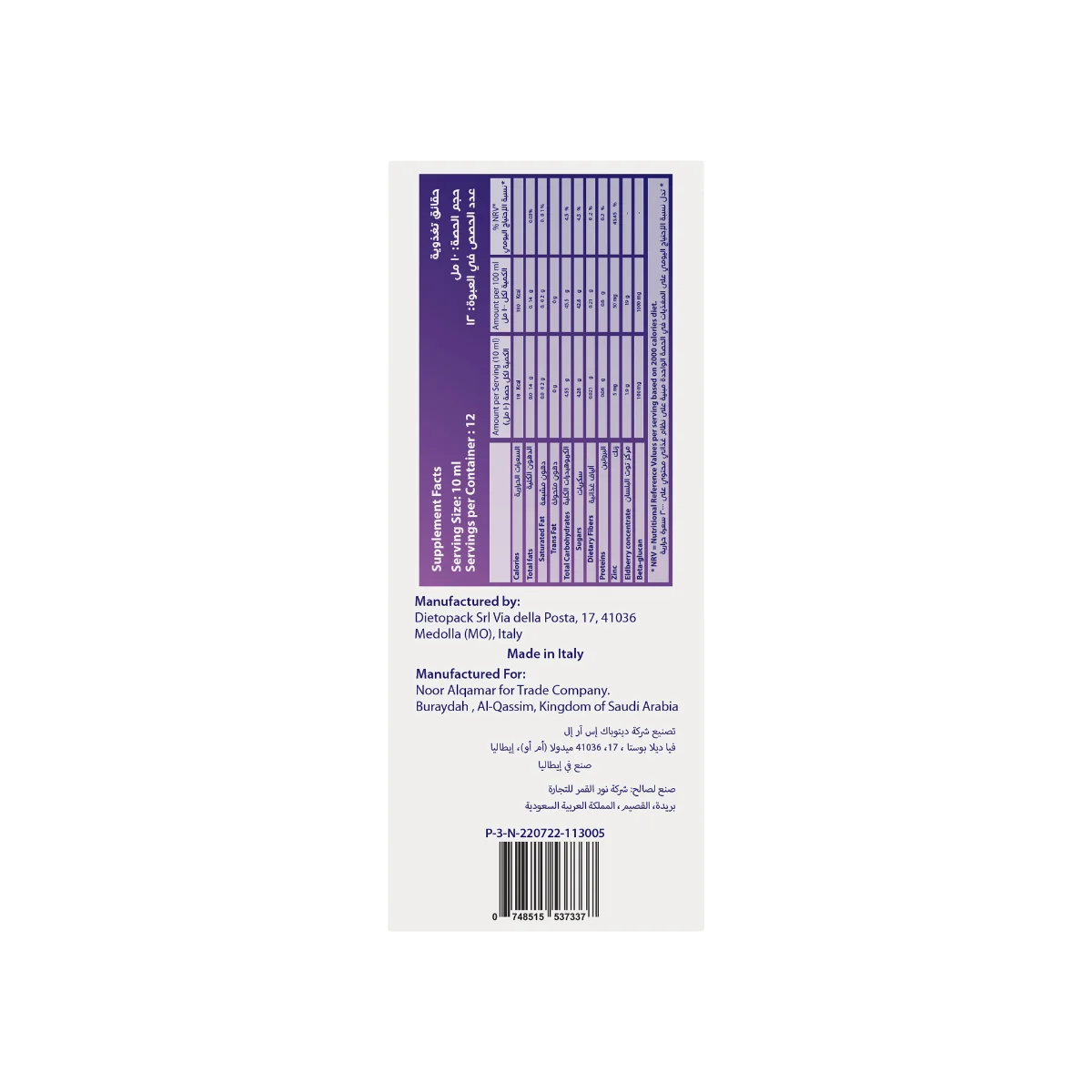 بيريكان زنك شراب 120 مل - Berrycan Zinc 2