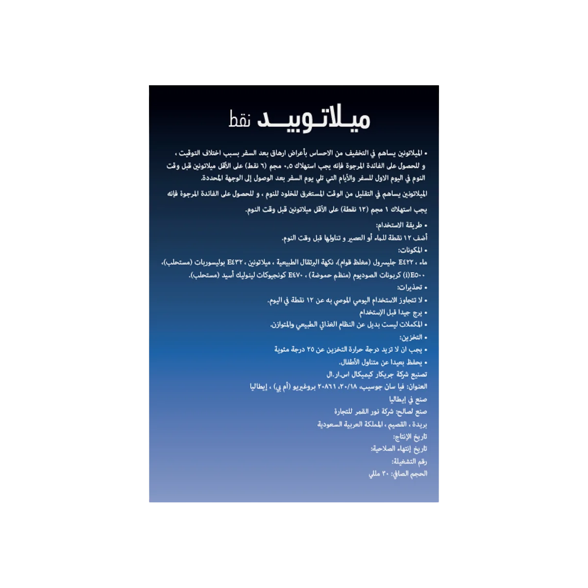 ميلاتو بيد 30 مل - Melatobed 2