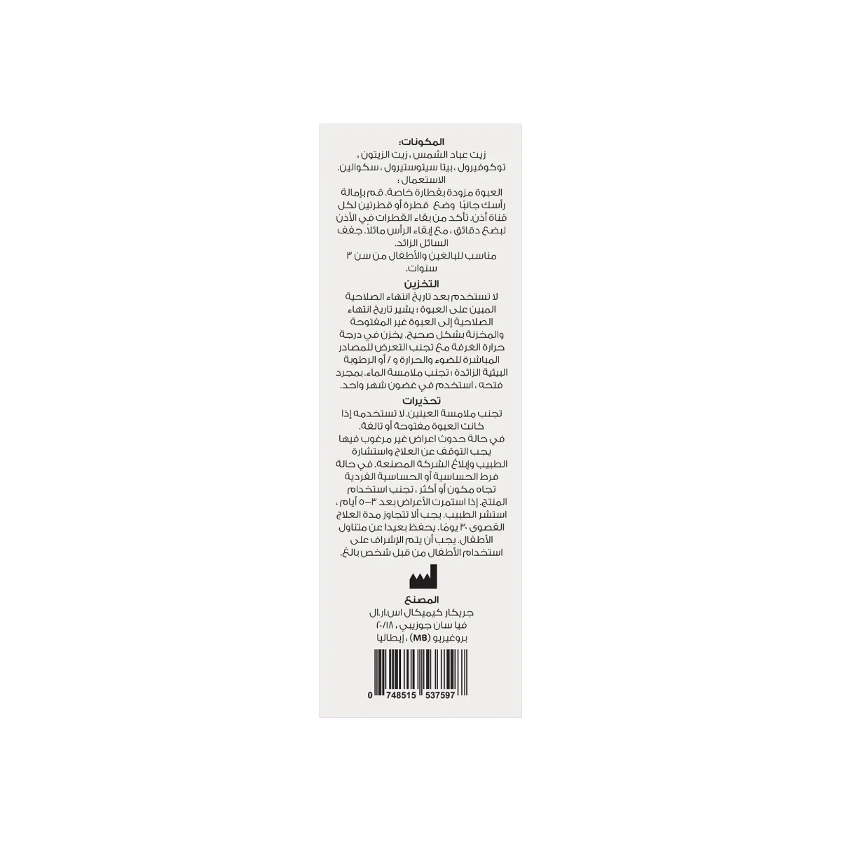 اير هيرب - Ear Herb 2