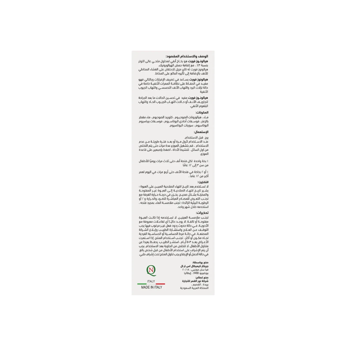 هيالونوز فورت بخاخ - Hyalonose Forte 2