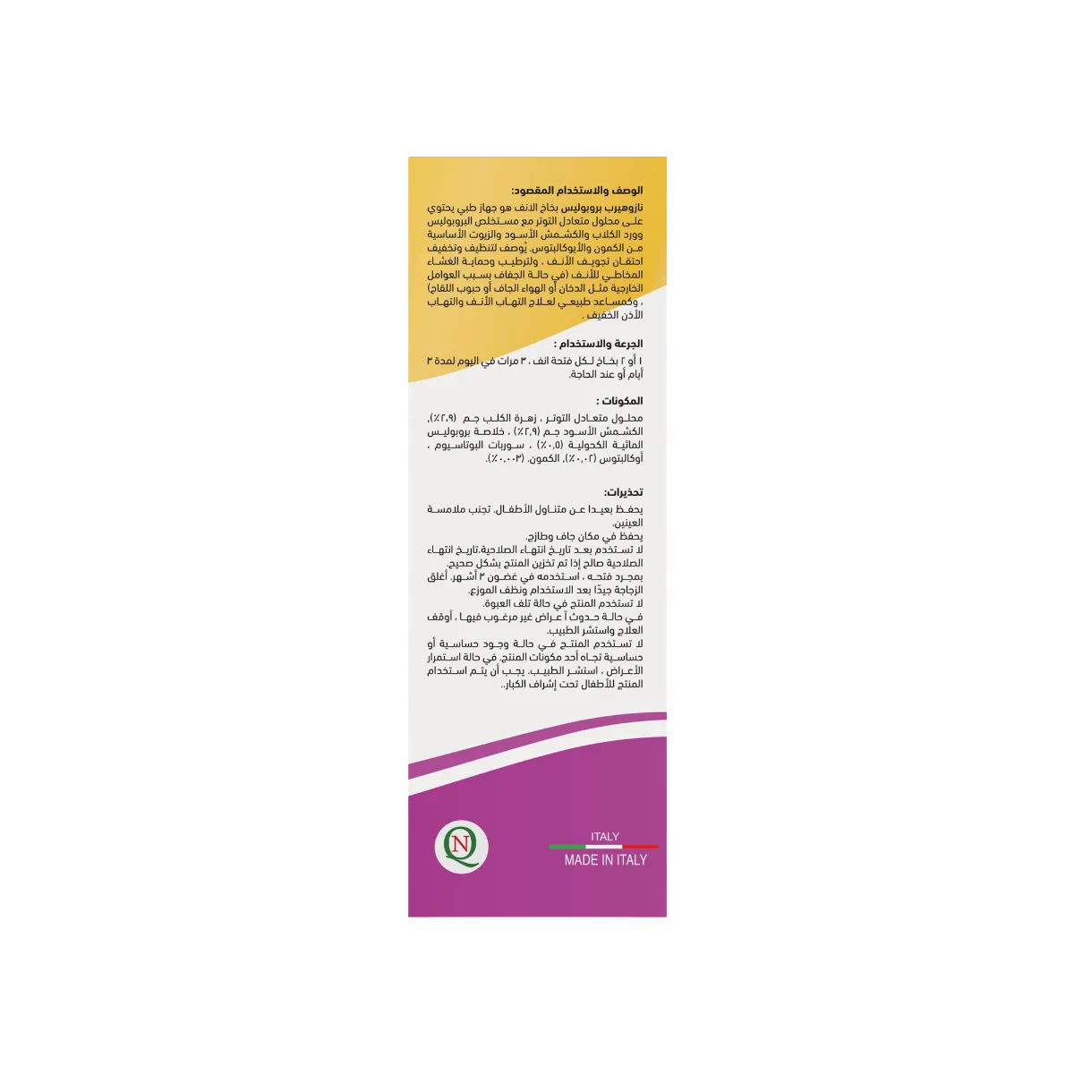 نازو هيرب 15 مل بخاخ - Naso Herb 2