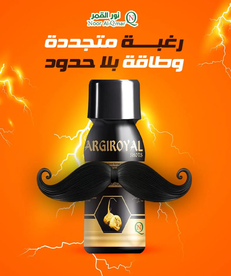 ارجيرويال شوتس 75 مل - Argiroyal Shots 2