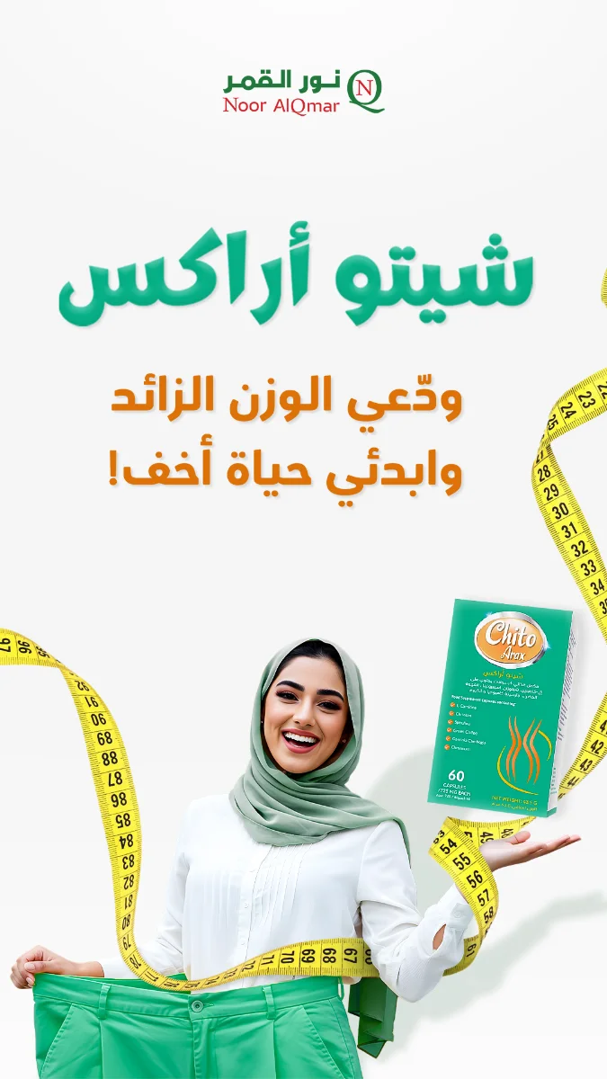 شيتو اراكس 60 كبسولة - Chito Arax 3