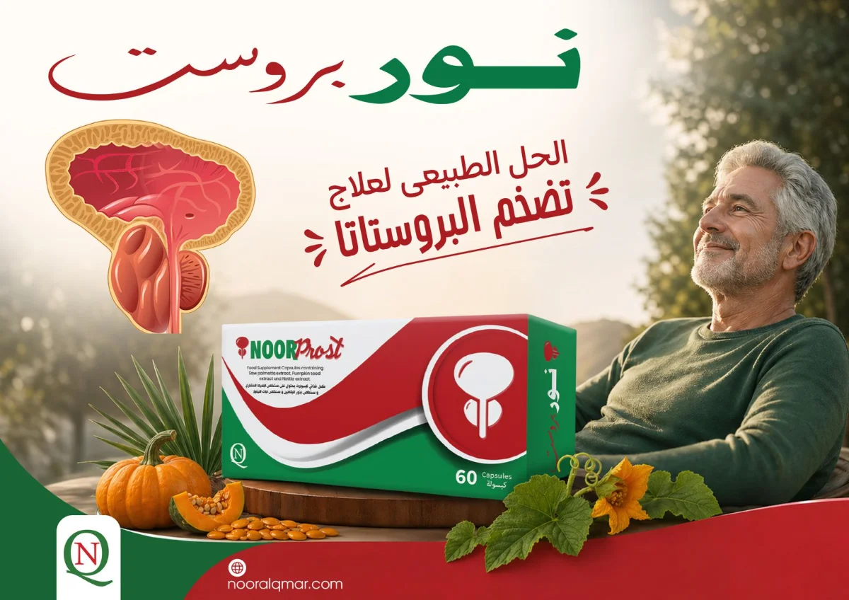 نوربروست 60 كبسولة - Noorprost 60 capsule 3