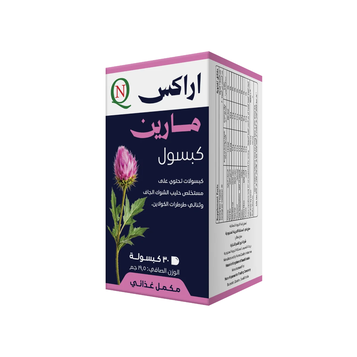 Arax Marine كبسولات | مكمل غذائي لتنظيف الكبد وعلاج الكبد الدهني 2