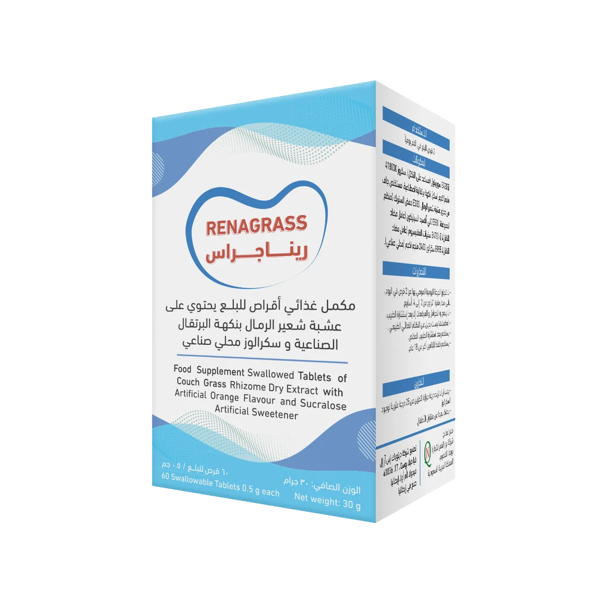 ريناجراس 60 تابلت – Renagrass | دعم صحة الكلى والمسالك البولية وحصوات الكلى 2