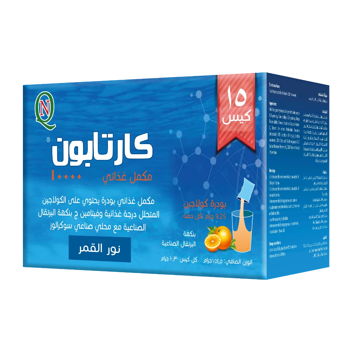 كارتابون 15 كيس – كولاجين متحلل لدعم المفاصل والعظام | Cartabon 2