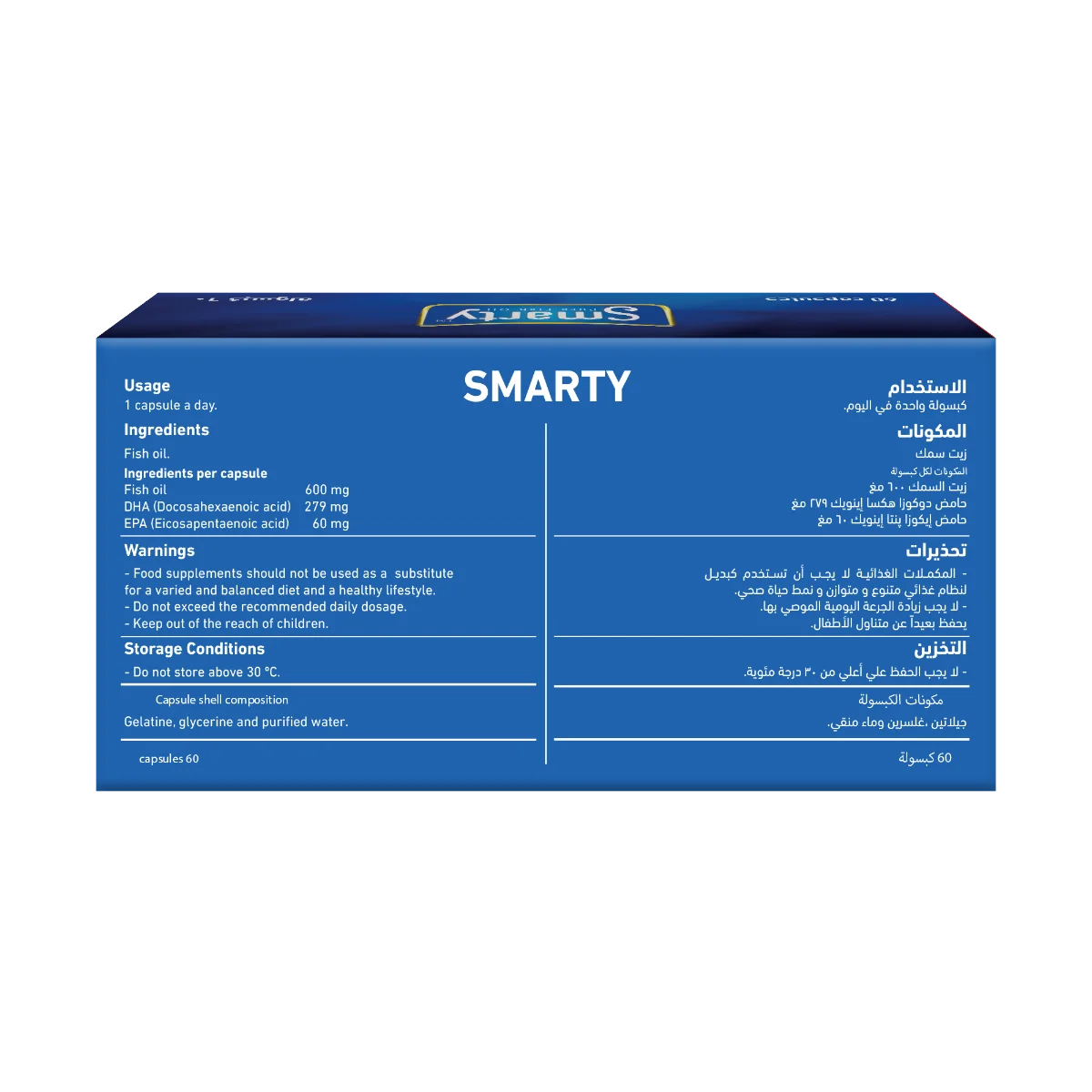 سمارتي 60 كبسولة - Smarty 2