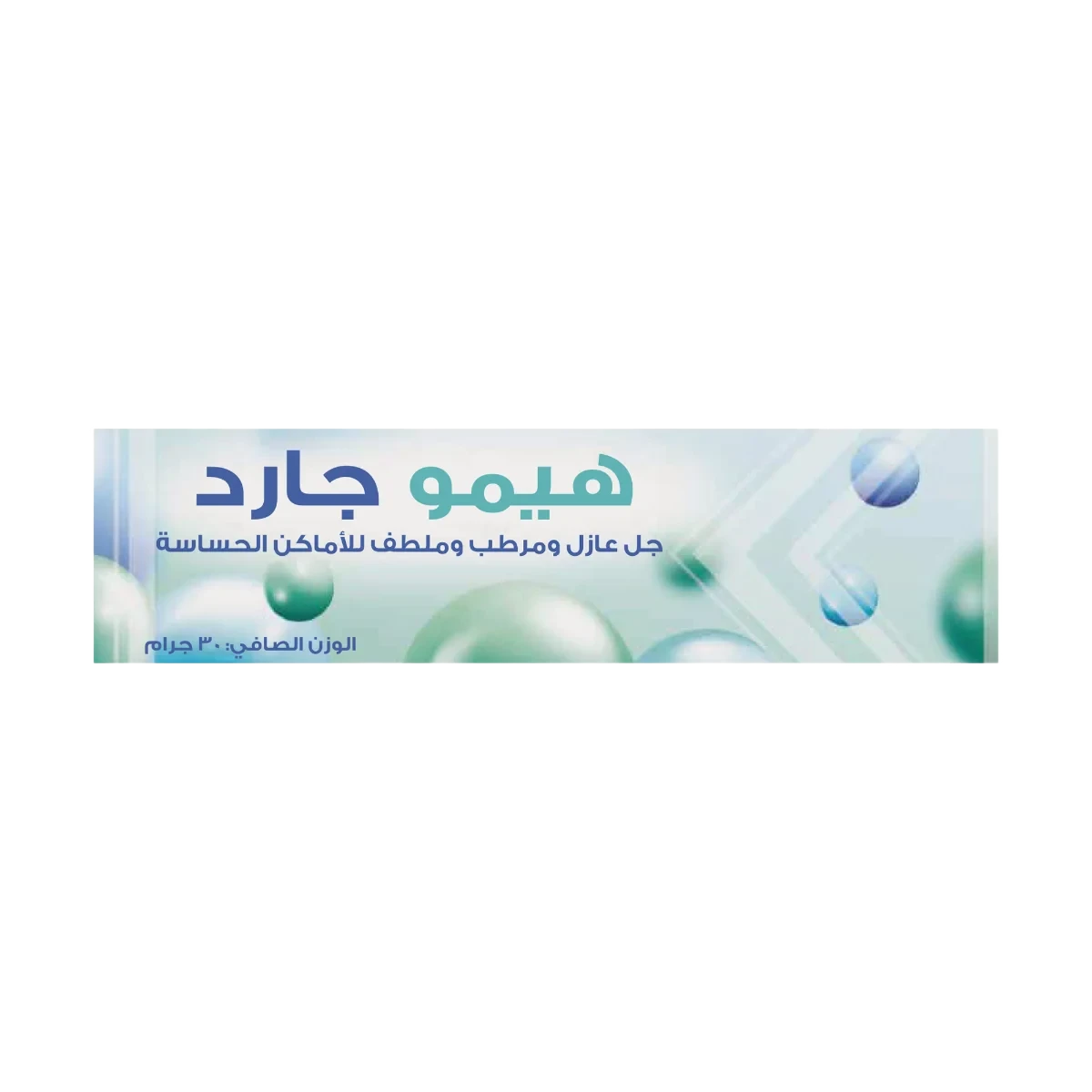 هيموجارد 30 مل - Hemoguard