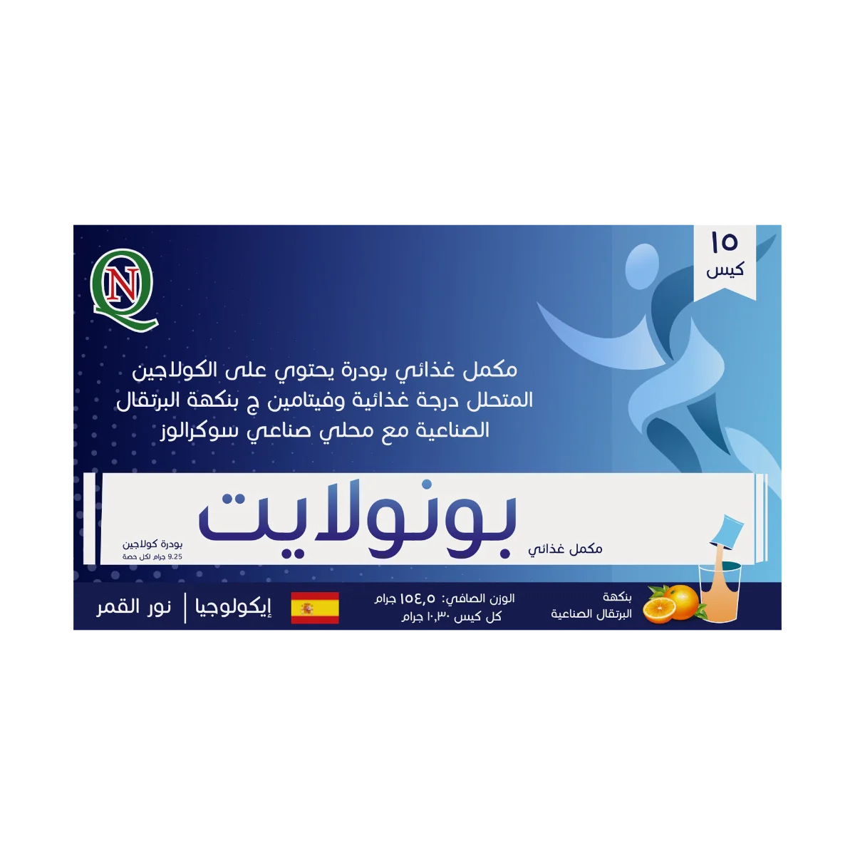 بونولايت 15 كيس - Bonolight 15 sachet