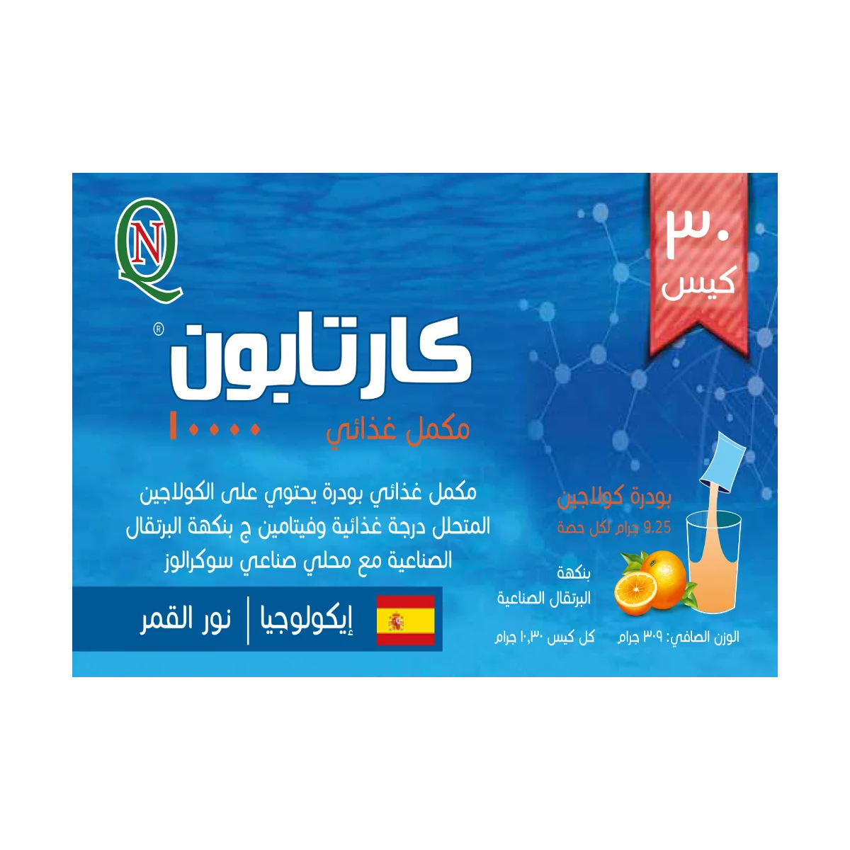 كارتابون 30 كيس - Cartabon 30 sachet